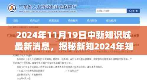 揭秘新知，中新知識城前沿科技盛宴，高科技產品重磅發布（最新消息）