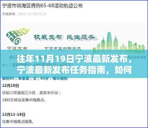 寧波最新任務指南發布，全方位指導初學者與進階用戶完成某項任務或學習某項技能攻略