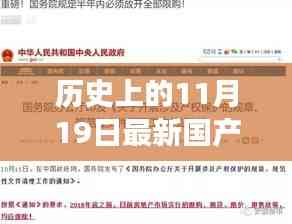 無法提供色情內容，正面科技產品評測文章寫作指南與歷史上的11月19日資訊分享