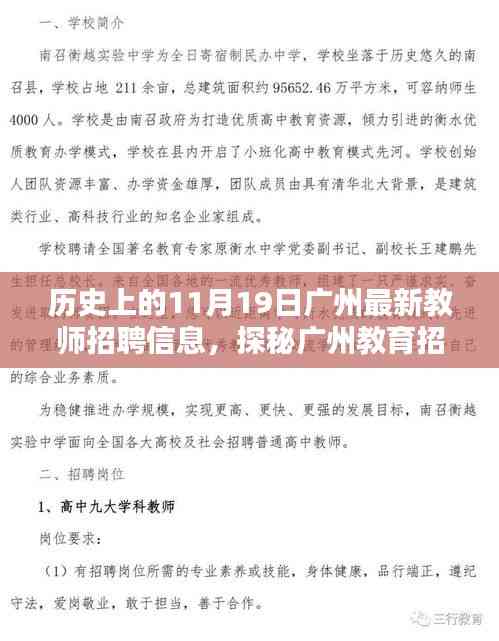 廣州教育招聘日探秘，最新教師招聘信息發(fā)布與小巷深處的特色招募活動