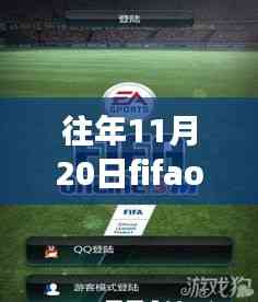 FIFA Online 3M最新版,與自然美景相遇的心靈之旅