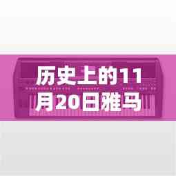雅馬哈電吹管革新之路，深度探討與觀點闡述