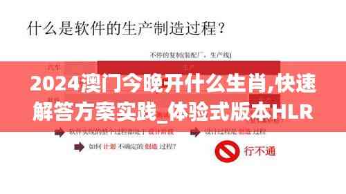 2024澳門今晚開什么生肖,快速解答方案實(shí)踐_體驗(yàn)式版本HLR5.77