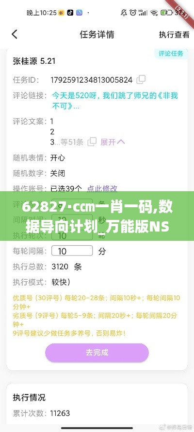 62827·c㎝一肖一碼,數(shù)據(jù)導(dǎo)向計(jì)劃_萬(wàn)能版NSB5.20