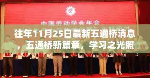 五通橋新篇章，學習之光照亮十一月心空