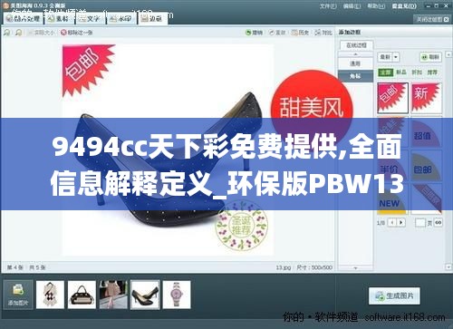 9494cc天下彩免費提供,全面信息解釋定義_環保版PBW13.41