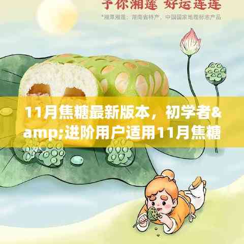 11月焦糖最新版本使用指南,適合初學者與進階用戶