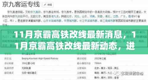 京霸高鐵改線最新動態,進展順利,未來出行更便捷