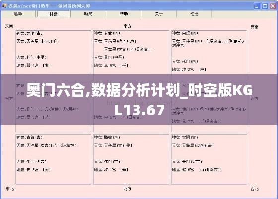 奧門六合,數據分析計劃_時空版KGL13.67