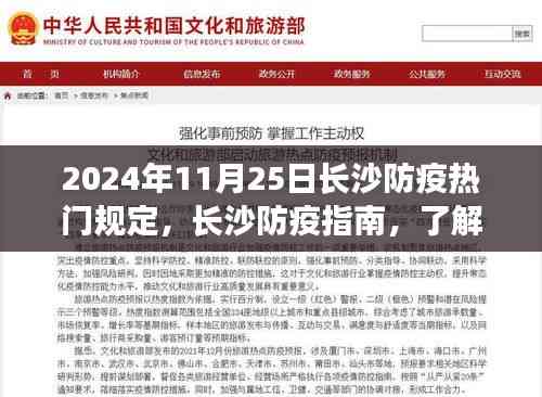 2024年11月25日長(zhǎng)沙防疫熱門(mén)規(guī)定及指南