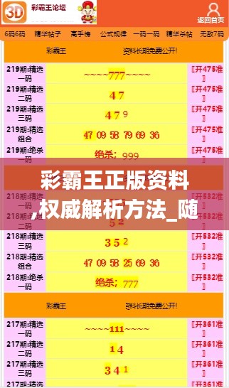 彩霸王正版資料,權威解析方法_隨身版DFC13.69