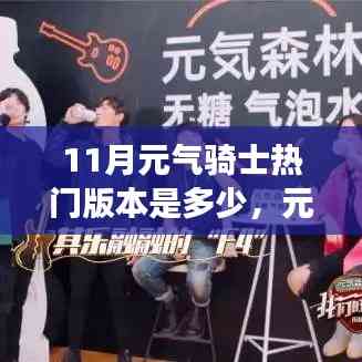 元氣騎士，追尋魔法成長之旅，11月熱門版本探索知識海洋的冒險之旅