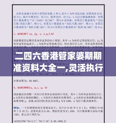 二四六香港管家婆期期準資料大全一,靈活執行方案_交互式版OGY38.191