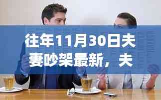 夫妻吵架處理全攻略,有效溝通與和解的步驟指南(適用于初學者與進階用戶)