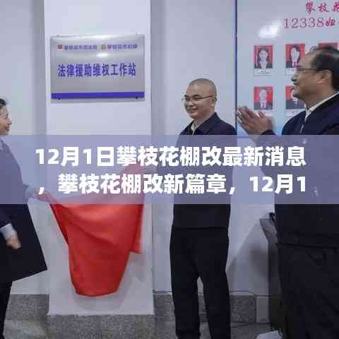 攀枝花棚改新篇章,最新進展與深遠影響的解讀