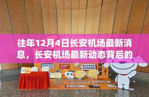 長安機場最新動態揭秘，驚喜背后的小巷特色小店探秘之旅