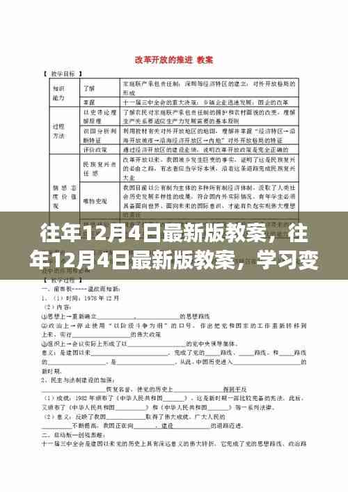 往年12月4日最新版教案,學習變革的魔法之旅,自信與成就感的提升之路