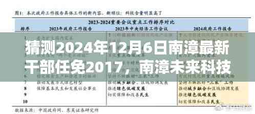 揭秘南漳未來干部任免智能預(yù)測系統(tǒng)，科技引領(lǐng)新時(shí)代決策的未來篇章（預(yù)測至2024年）