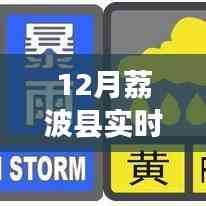 荔波縣12月智能氣象報(bào)告發(fā)布，引領(lǐng)智慧生活新紀(jì)元