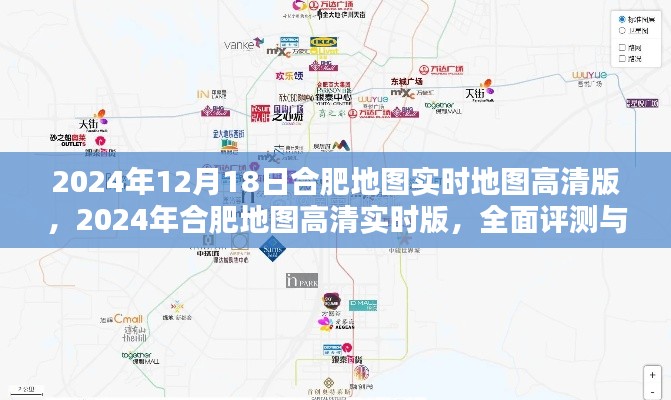 合肥地圖實時高清版全面評測與深度介紹（2024年最新版）