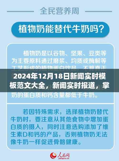 2024年12月18日新聞實時報道與模板范文大全,從初學者到進階用戶的全方位指南