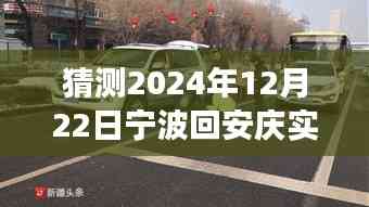 寧波至安慶陽光路況預測,未來車輪上的自信與成長之旅(2024年12月22日實時路況展望)