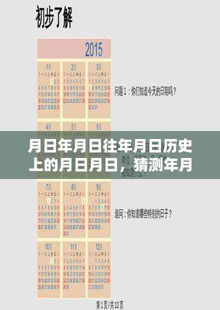 歷史月日月日,實時成圖揭秘歲月變遷