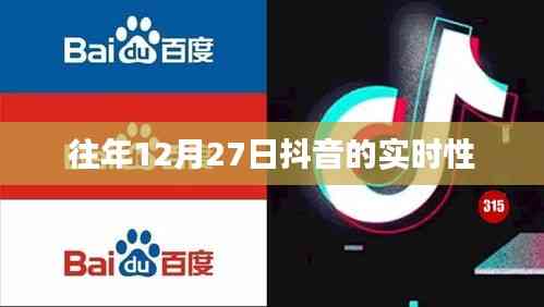 抖音歷年年末活動趨勢分析，實時互動數(shù)據(jù)揭秘