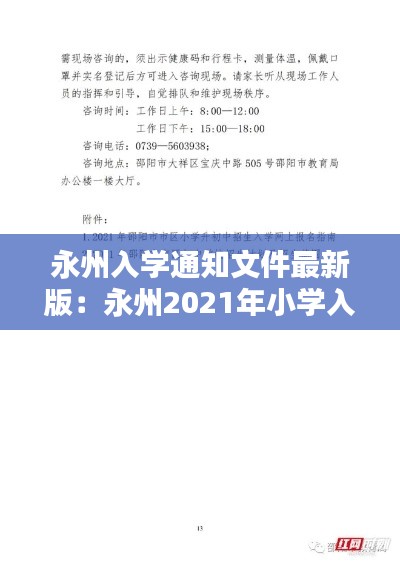 永州入學通知文件最新版：永州2021年小學入學 