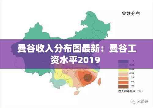 曼谷收入分布圖最新：曼谷工資水平2019 