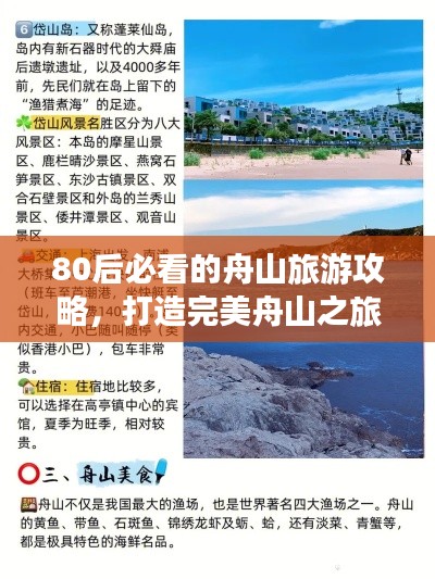 80后必看的舟山旅游攻略，打造完美舟山之旅！