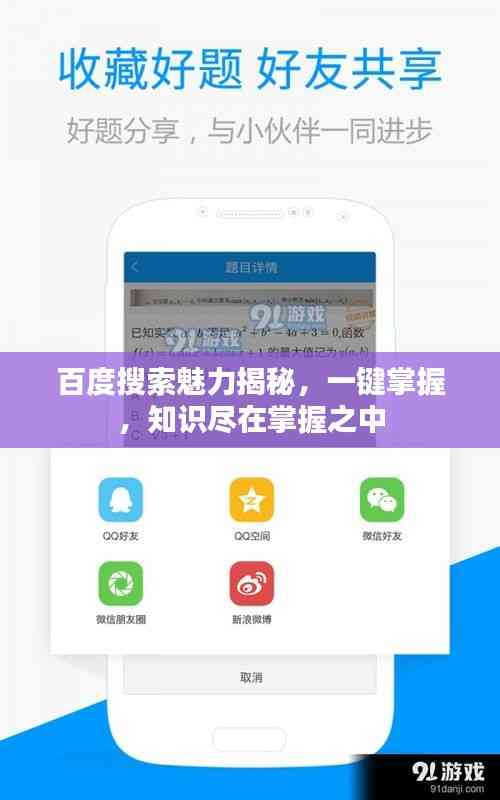 百度搜索魅力揭秘，一鍵掌握，知識盡在掌握之中