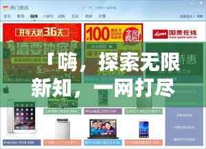 「嗨，探索無限新知，一網打盡百度熱門資訊！」