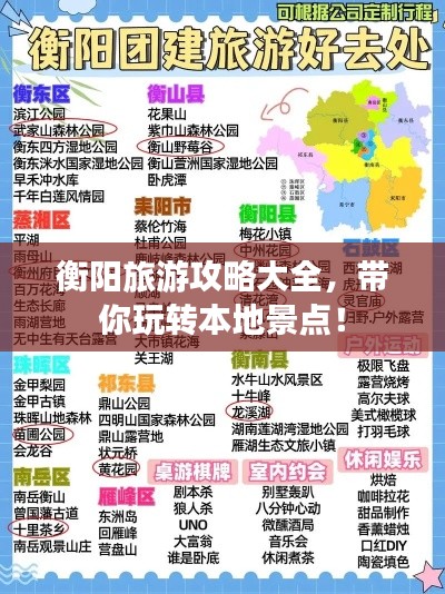 衡陽旅游攻略大全,帶你玩轉(zhuǎn)本地景點(diǎn)!