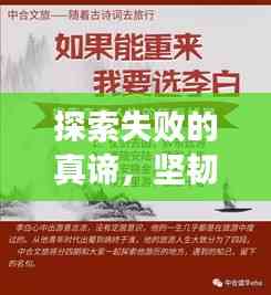 探索失敗的真諦,堅(jiān)韌人生的必修課