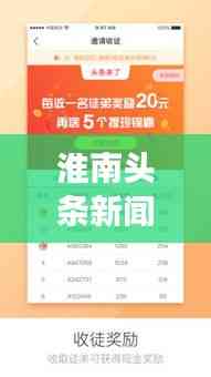 淮南頭條新聞網,聚焦時事熱點,地方新聞速遞